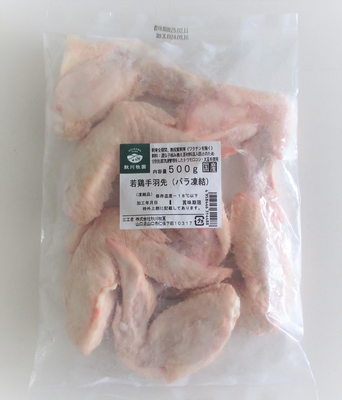 手羽先さん専用 若鶏手羽先500gバラ+(2)